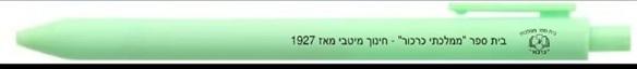 עט פלסטיק כולל מיתוג הדפסה בצבע מלא רק 800 ש"ח ל 500 יחידות – תמונה 3