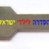 דיסק און קי בצורות שונות בנפחים שונים, אפשרות להעלאות חומר שלכם, במחירים ללא תחרות